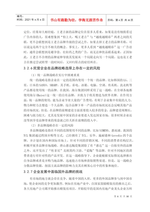我国民营企业品牌升级研究论文.docx