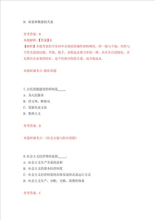 浙江省台州市信保基金融资担保有限责任公司公开招选聘工作人员模拟试卷附答案解析第2期