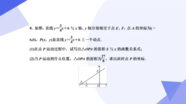 专题04 一次函数（考点串讲）-八年级数学下学期期末考点大串讲（人教版）