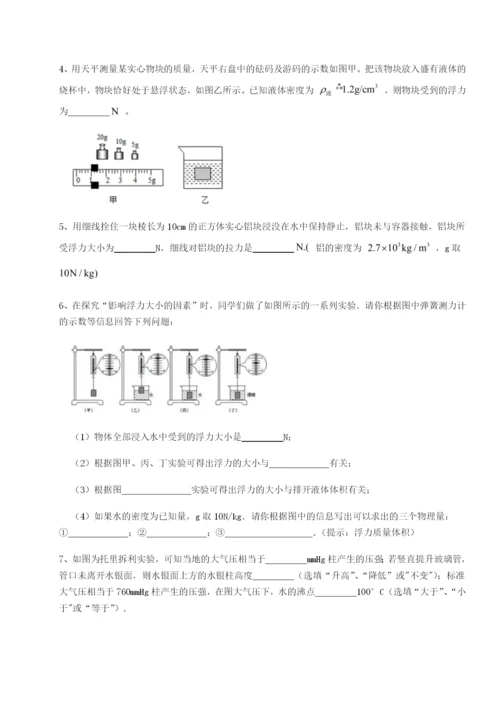 滚动提升练习四川遂宁市第二中学物理八年级下册期末考试同步测评试题（解析版）.docx