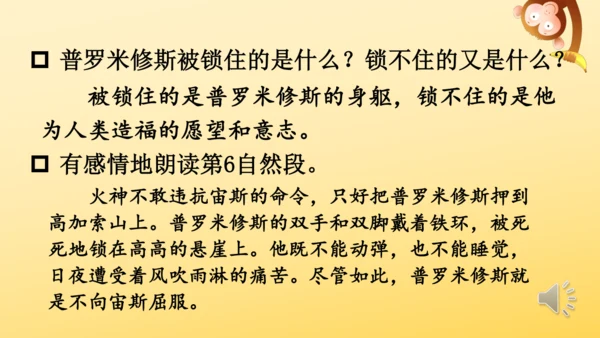 14 普罗米修斯   课件