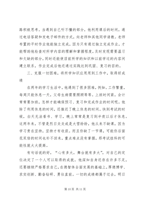 优秀学员先进事迹材料.docx