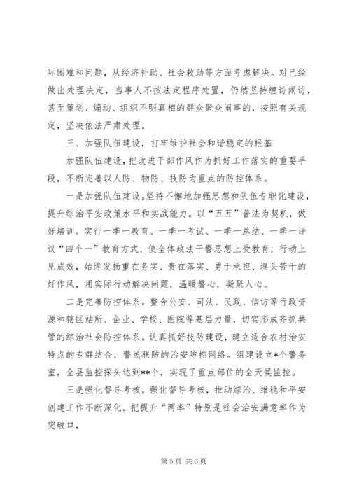 学校综治暨平安校园建设工作汇报材料 (3).docx