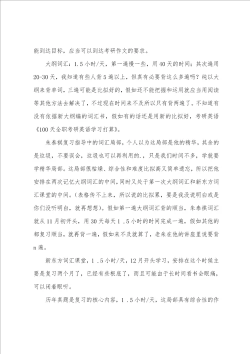 有关英语考研学习计划三篇