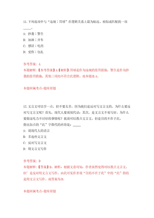 江西省智慧交通运输事务中心公开招考6名高层次人才模拟试卷附答案解析6