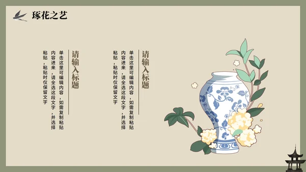 绿色中国风手绘古风传统文化簪花科普介绍PPT模板