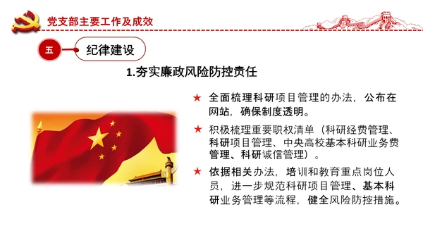 党委党支部书记述职报告工作总结全面从严治党党建经验PPT