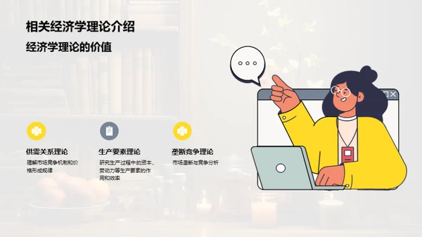 经济学探索与创新