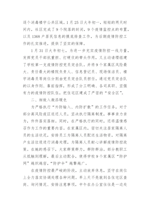 综合办公室主任先进事迹材料.docx