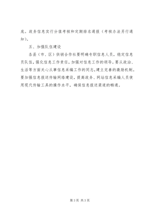年度信息工作计划.docx