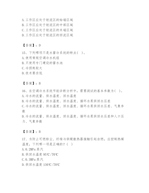 公用设备工程师之专业知识（暖通空调专业）题库及答案【考点梳理】.docx