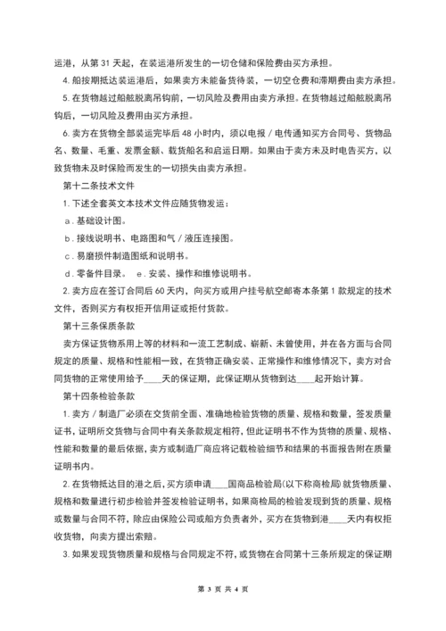 中外货物买卖(FOB条款).docx