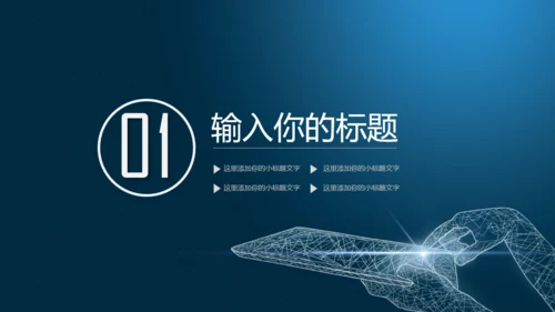 数字货币区块链币圈通用PPT白皮书
