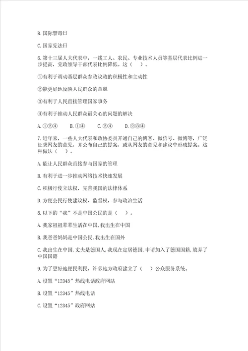 部编版六年级上册道德与法治期末测试卷实用word版
