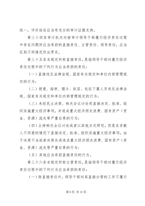 广西党政主要领导干部和国有企业领导人员经济责任审计评价办法 (4).docx