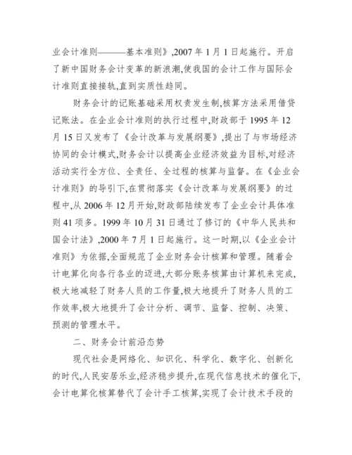 会计学本科毕业论文.docx