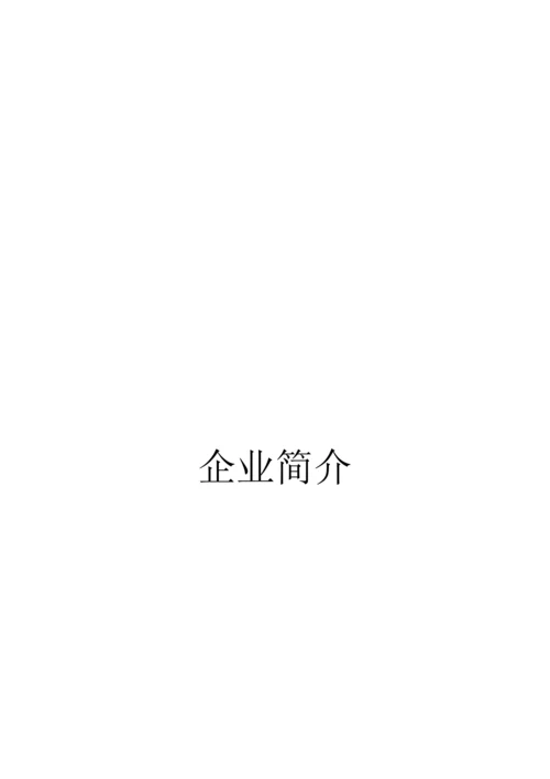 大创商业计划书模板.docx