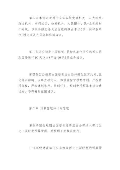 国外出差费用报销制度.docx