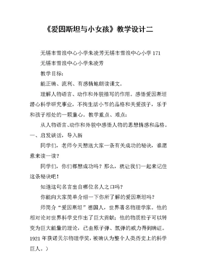 《爱因斯坦与小女孩》教学设计二