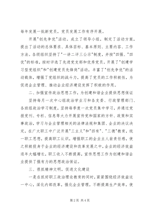 建筑企业先进党支部事迹材料.docx