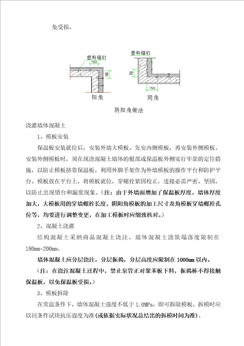 大模内置无网外墙外保温施工方案