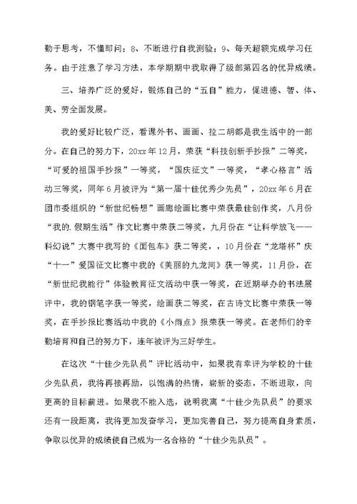 少先队竞选发言稿范文