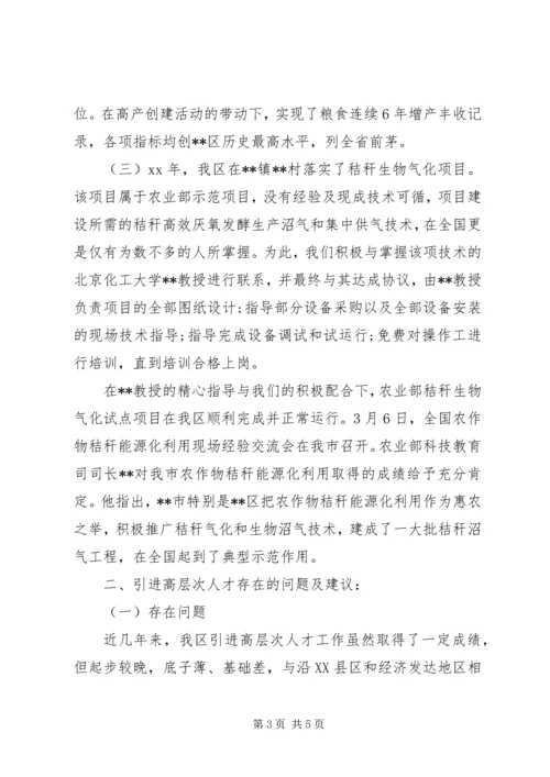 办公室领导在全区人才工作座谈会发言材料范本.docx