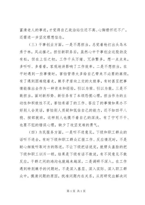主题教育专题民主生活会对照检查材料 (3).docx