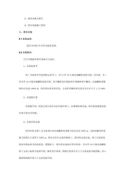 CIC塔吊安装拆除施工方案.docx