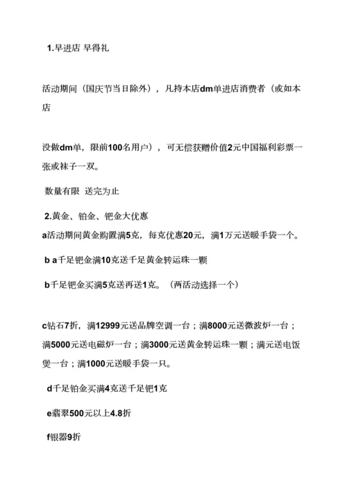 珠宝店活动专项方案.docx