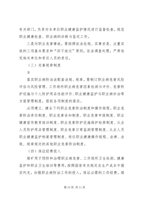 职业病危害防治规划、年度计划和实施方案(最新) (5).docx