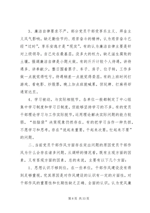 当前基层党员干部作风方面存在的突出问题及治理对策5篇.docx