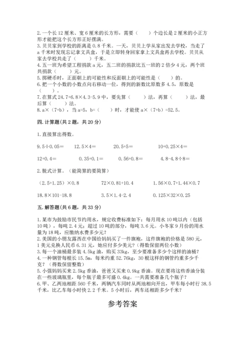 小学五年级上册数学期末测试卷附参考答案【b卷】.docx