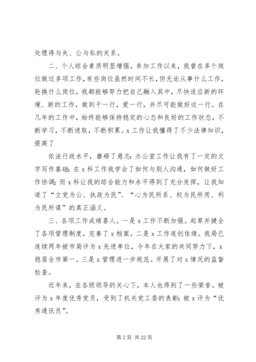 副科长职位竞聘演讲稿5篇.docx