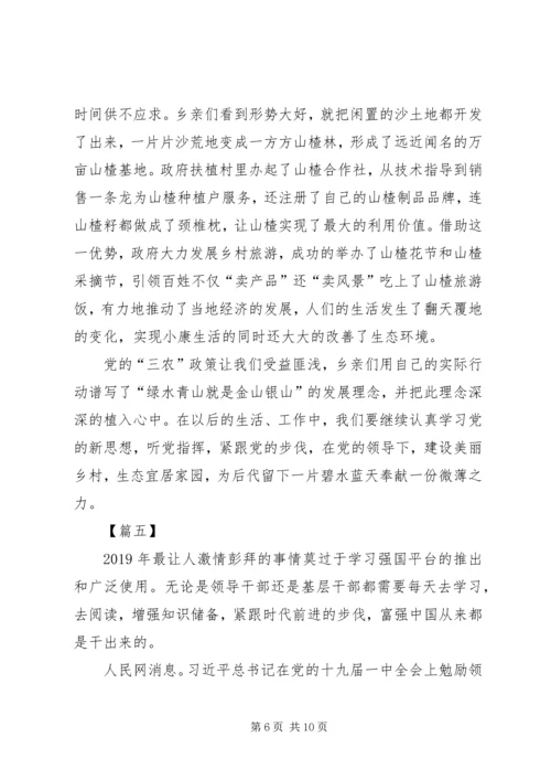 学习强国平台心得7篇.docx