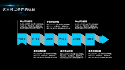 黑夜星光新年计划商务通用PPT模版
