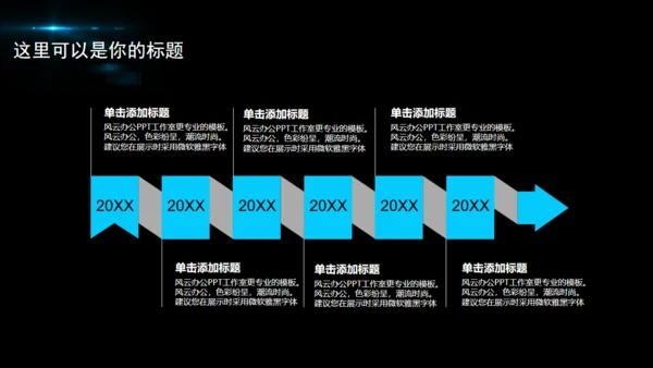 黑夜星光新年计划商务通用PPT模版
