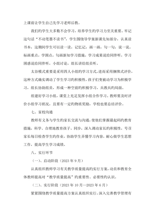 长水镇中心小学提高教育教学质量实施方案.docx