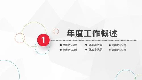 2019工作总结述职计划报告PPT模板