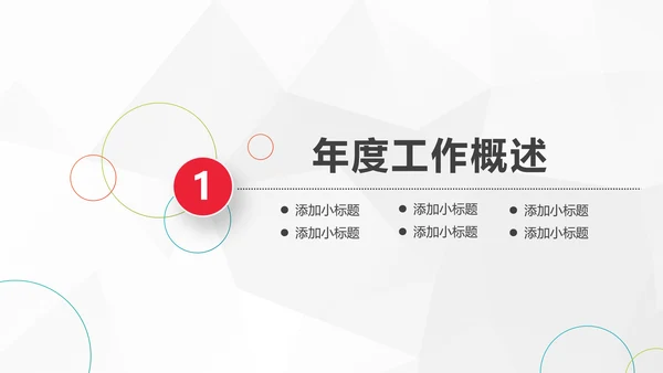 2019工作总结述职计划报告PPT模板