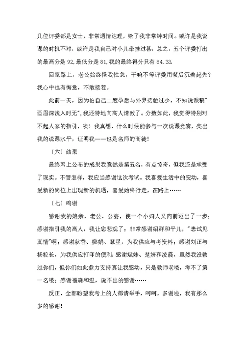 教师进城考试经验交流