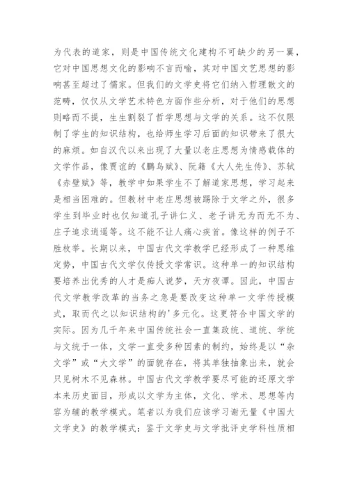 阅读教学与古代文学论文.docx