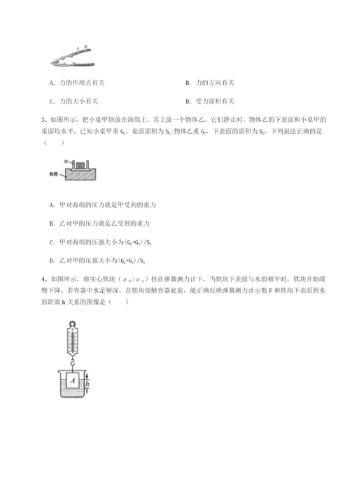基础强化四川遂宁市第二中学校物理八年级下册期末考试章节训练试题（解析版）.docx