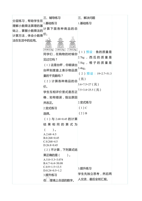 （大单元整体教学）1.2小数乘小数（表格式）教学设计 人教版 五年级上册数学