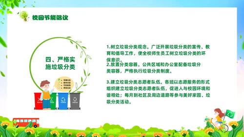 绿色清新卡通展板风节能宣传校园宣传课件PPT节能宣传周