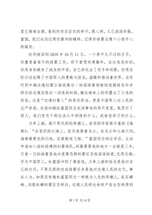 学习时代楷模杜富国先进事迹心得体会（精选多篇）.docx