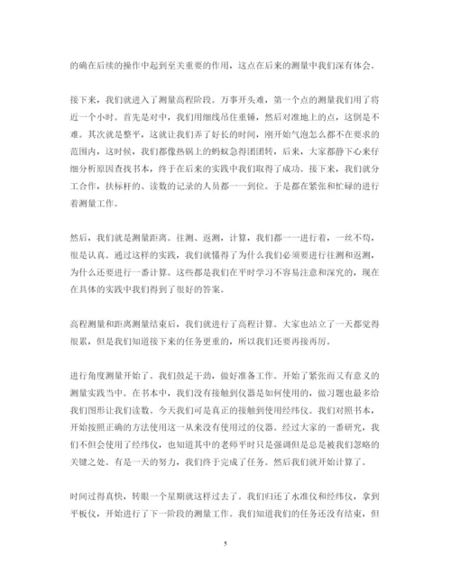 精编测量学实习心得体会范文.docx