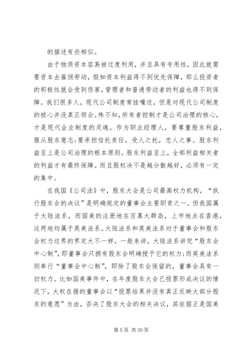 学习公司法的体会.docx