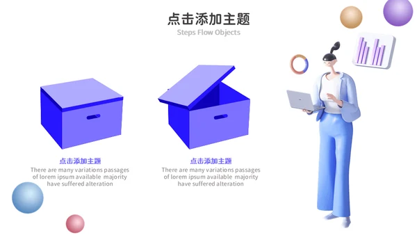 3D风格创意工作汇报通用PPT模板