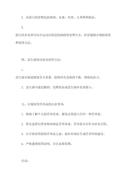 营养品的功效